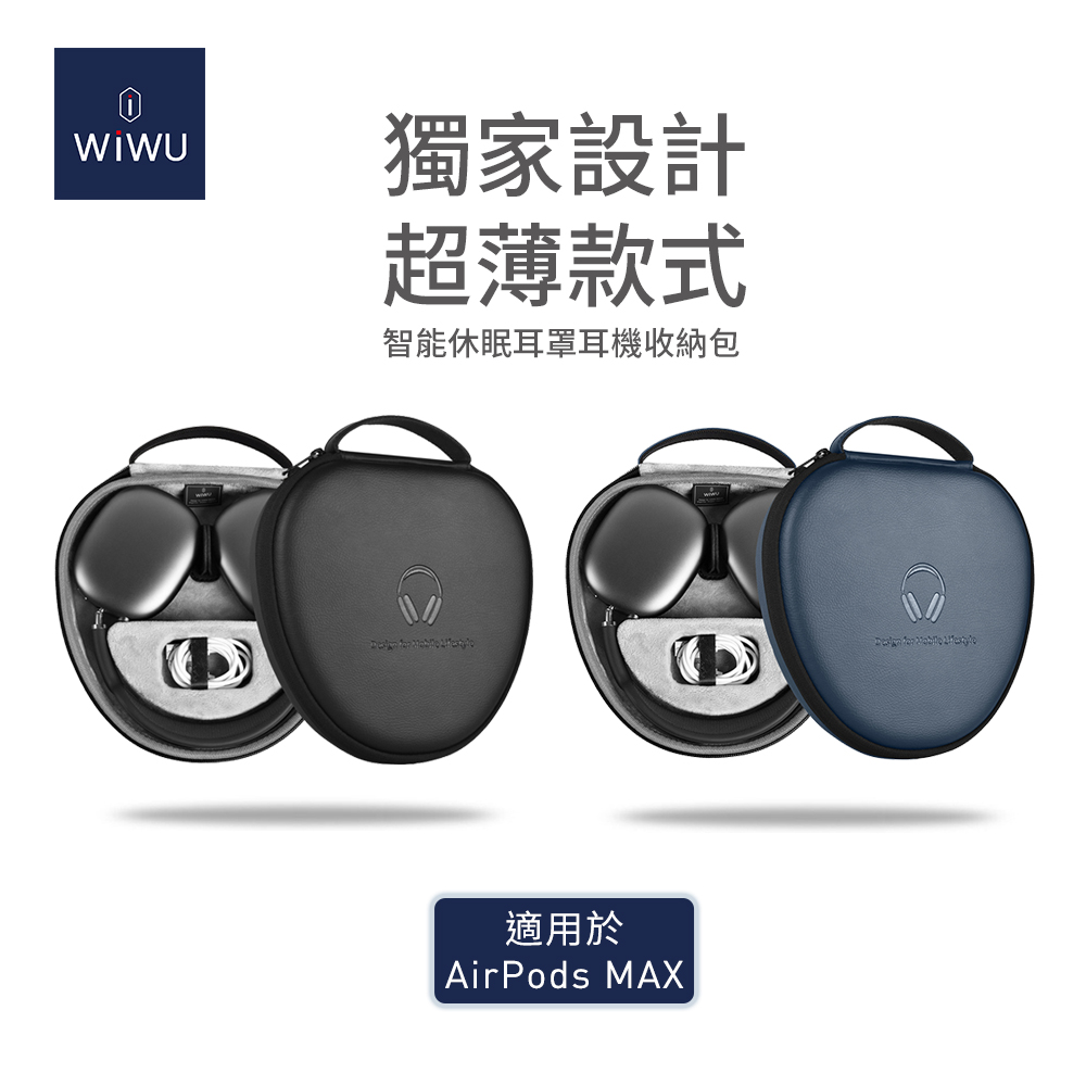 WiWU 超薄款智能休眠耳罩耳機收納包
